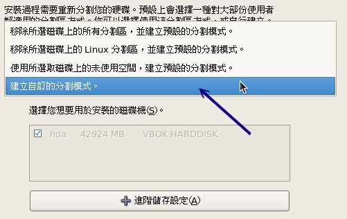 磁碟分割方式的挑選 磁碟分割方式的挑選