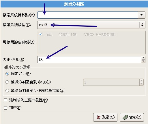 新增磁碟分割槽的畫面 新增磁碟分割槽的畫面