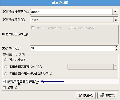 新增/boot分割槽的最終結果 新增/boot分割槽的最終結果