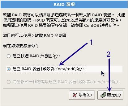 建立軟體磁碟陣列/dev/md0 建立軟體磁碟陣列/dev/md0