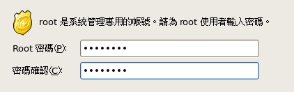 設定root密碼 設定root密碼