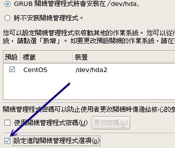 進階開機管理程式選項 進階開機管理程式選項