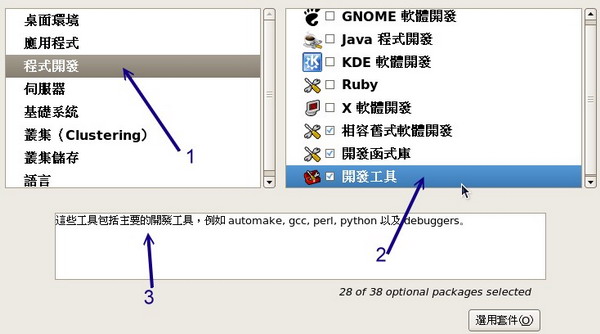 自己選擇所需軟體的畫面 自己選擇所需軟體的畫面