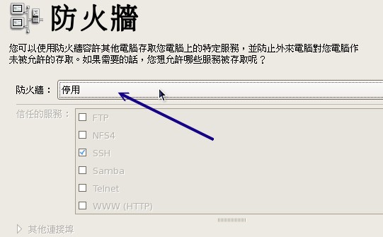 關閉防火牆的設定項目 關閉防火牆的設定項目