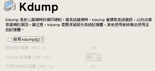 關閉Kdump示意圖 關閉Kdump示意圖