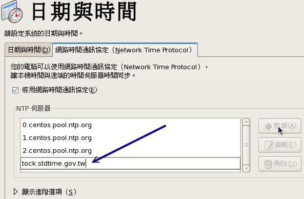 加入網路時間伺服器的方式 加入網路時間伺服器的方式