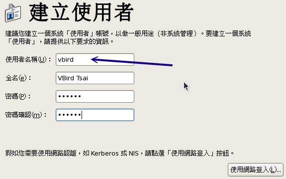 一般帳號的建立 一般帳號的建立
