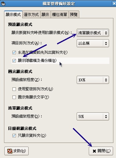 鸚鵡螺檔案總管的偏好設定視窗 鸚鵡螺檔案總管的偏好設定視窗