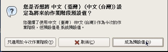 詢問是否將設定值更改為預設值的視窗 詢問是否將設定值更改為預設值的視窗