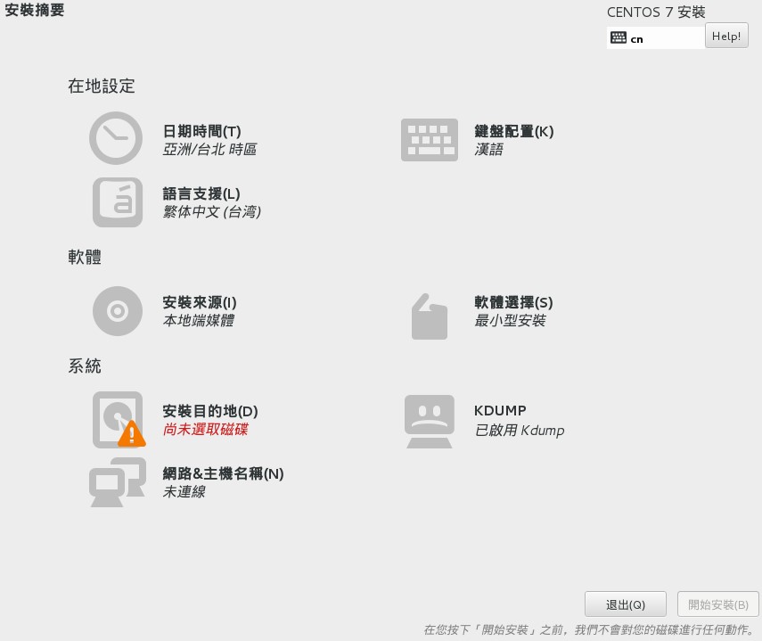 統一按鈕展示的安裝畫面 統一按鈕展示的安裝畫面