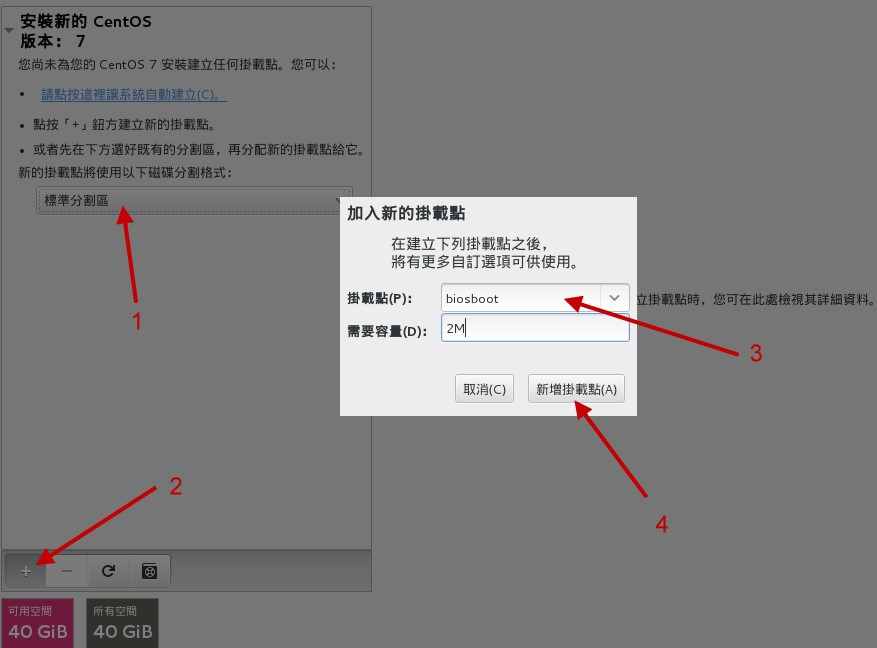 建立 BIOS boot 分割槽的示意圖 建立 BIOS boot 分割槽的示意圖