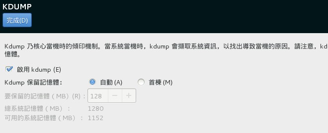 KDUMP 的挑選示意圖 KDUMP 的挑選示意圖