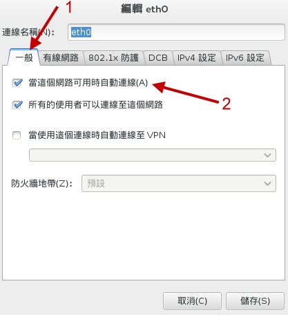 設定開機自動啟動網路 設定開機自動啟動網路