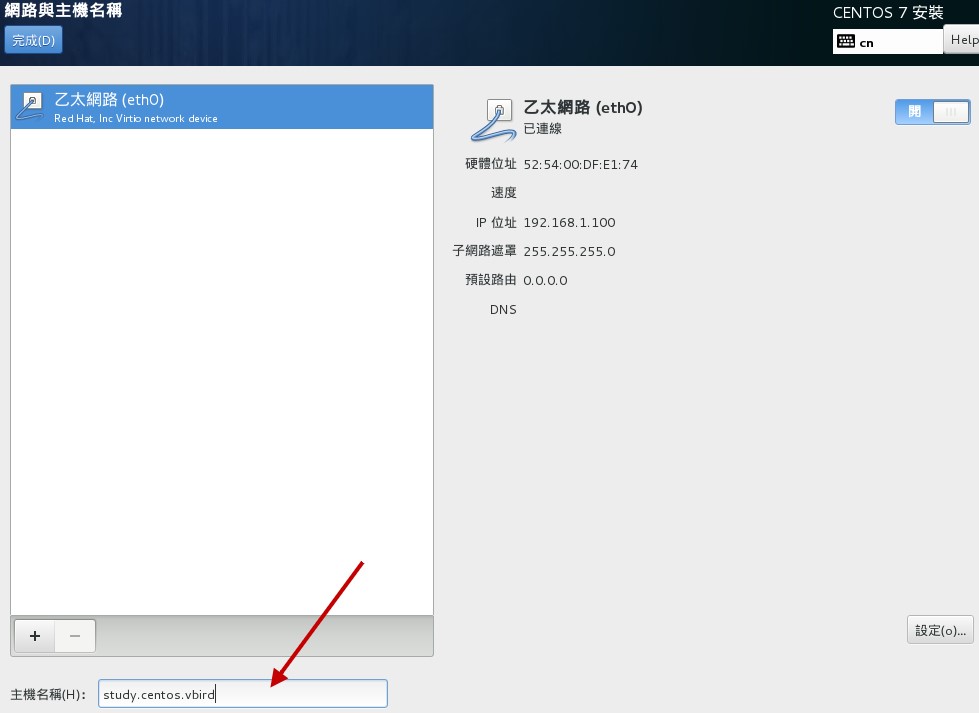 修改主機名稱 修改主機名稱