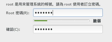 設定系統管理員 root 的密碼 設定系統管理員 root 的密碼