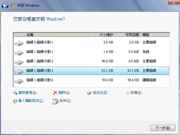 安裝 windows 的分割示意圖 安裝 windows 的分割示意圖