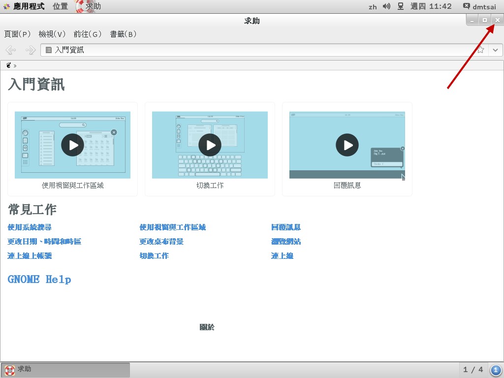 每個用戶第一次登入系統的環境設定 每個用戶第一次登入系統的環境設定