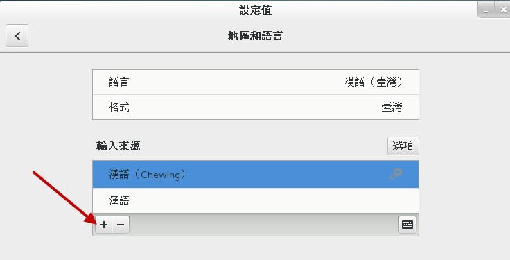 地區與語言設定項目 地區與語言設定項目