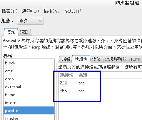 以圖形界面的方式放行部份非正規埠口的防火牆設定 以圖形界面的方式放行部份非正規埠口的防火牆設定