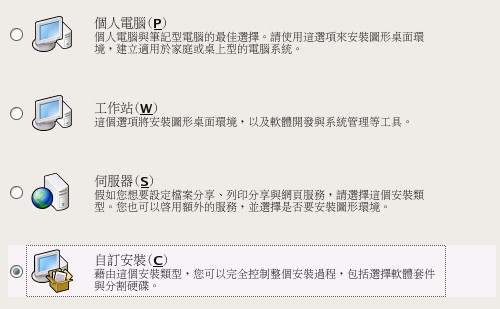圖 11 、預設的安裝系統類型 圖 11 、預設的安裝系統類型