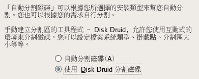 圖 12 、磁碟分割的模式(自動/手動) 圖 12 、磁碟分割的模式(自動/手動)