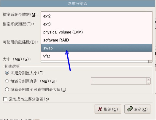 圖 18 、新增加 swap 磁碟分割 圖 18 、新增加 swap 磁碟分割