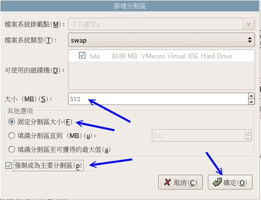 圖 19 、新增加 swap 磁碟分割 圖 19 、新增加 swap 磁碟分割