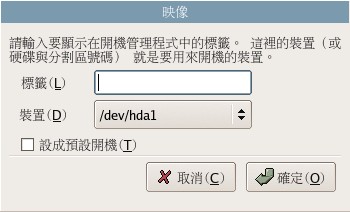 圖 24 、安裝 grub 開機管理程式 圖 24 、安裝 grub 開機管理程式