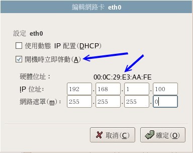 圖 26 、設定網路卡 IP 圖 26 、設定網路卡 IP