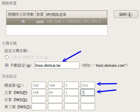 圖 27 、設定主機名稱與 Gateway, DNS 圖 27 、設定主機名稱與 Gateway, DNS