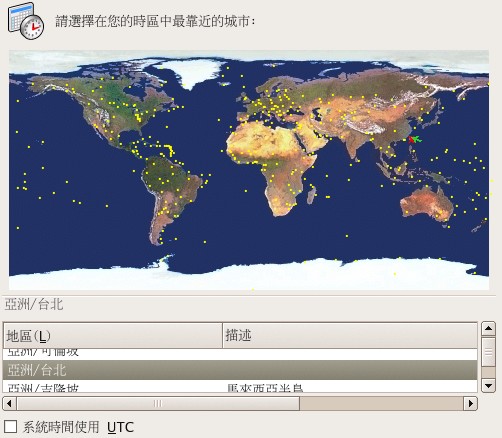 圖 30 、時區的選擇 圖 30 、時區的選擇