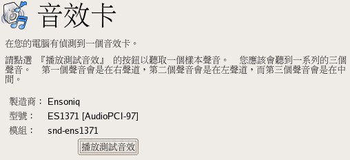 X Window 設定的音效卡確認 X Window 設定的音效卡確認