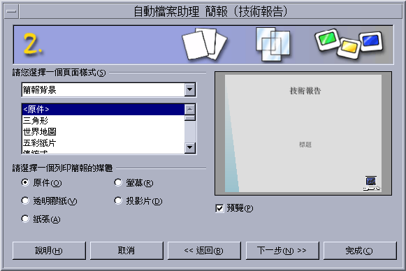 使用 Impress 使用 Impress