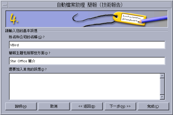 使用 Impress 使用 Impress