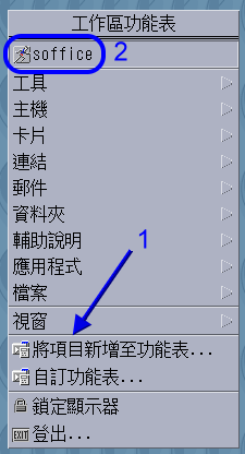 製作 Star Office 的捷徑 製作 Star Office 的捷徑