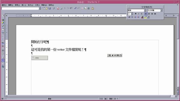 啟動 Writer 啟動 Writer