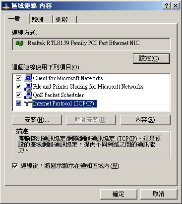 區域連線內容 區域連線內容