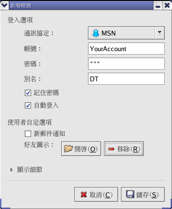 gaim 使用範例圖 gaim 使用範例圖