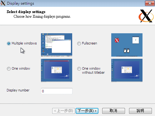 啟動 XLaunch 程式-選擇顯示模式 啟動 XLaunch 程式-選擇顯示模式
