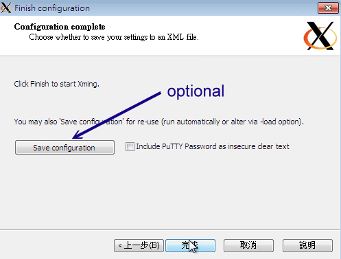 設定 XLaunch 程式-完成設定 設定 XLaunch 程式-完成設定