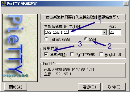 pietty 的啟動畫面示意圖 pietty 的啟動畫面示意圖