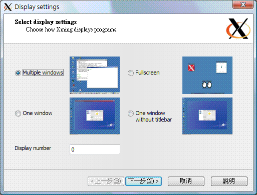 啟動 XLaunch 程式-選擇顯示模式 啟動 XLaunch 程式-選擇顯示模式