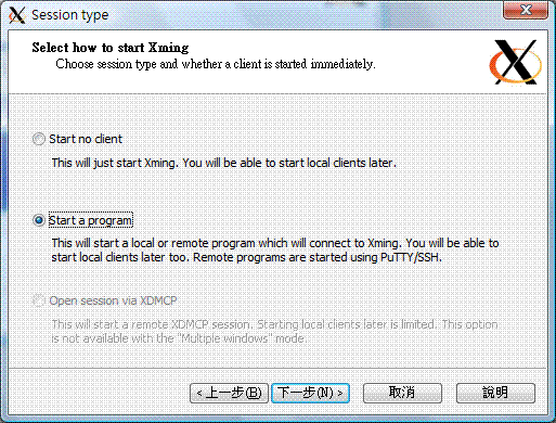 設定 XLaunch 程式-選擇連線方式 設定 XLaunch 程式-選擇連線方式