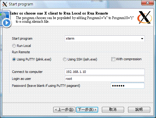 設定 XLaunch 程式-設定遠端連線的相關參數 設定 XLaunch 程式-設定遠端連線的相關參數