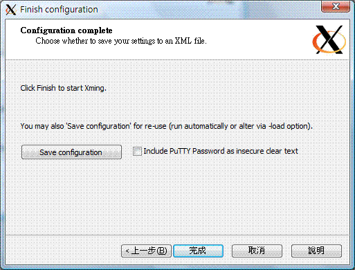 設定 XLaunch 程式-完成設定 設定 XLaunch 程式-完成設定