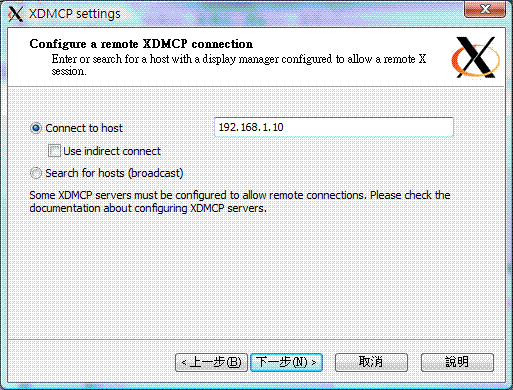 Xming 的 Xdmcp 連接方式示意圖 Xming 的 Xdmcp 連接方式示意圖