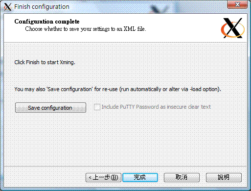 Xming 的 Xdmcp 連接方式示意圖 Xming 的 Xdmcp 連接方式示意圖