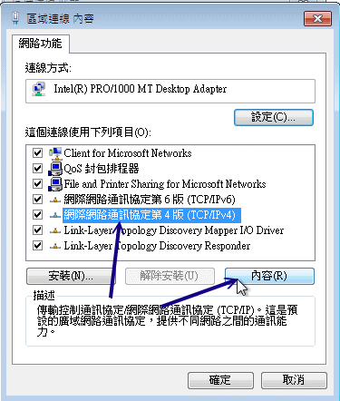 區域網路的 Windows 7 系統設定 DHCP 的方式 區域網路的 Windows 7 系統設定 DHCP 的方式