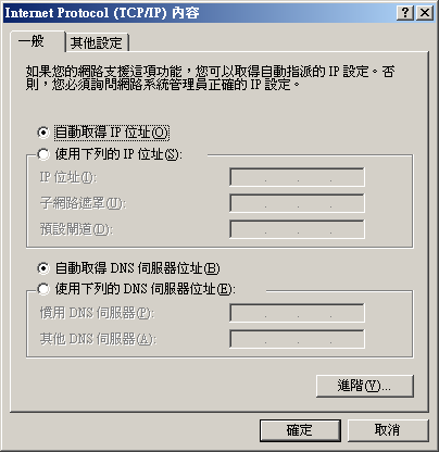 區域網路的 Windows XP 系統設定 DHCP 的方式 區域網路的 Windows XP 系統設定 DHCP 的方式