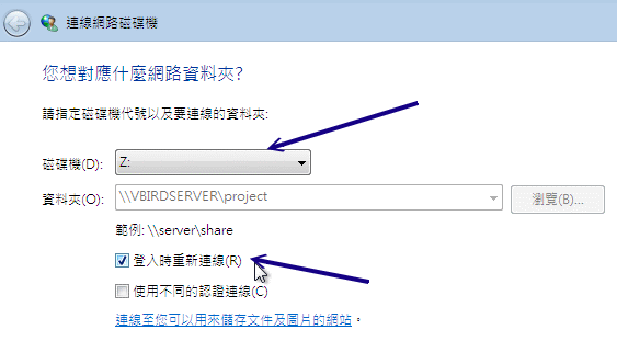 Windows 7 用戶端掛載網路磁碟機的示意圖 Windows 7 用戶端掛載網路磁碟機的示意圖